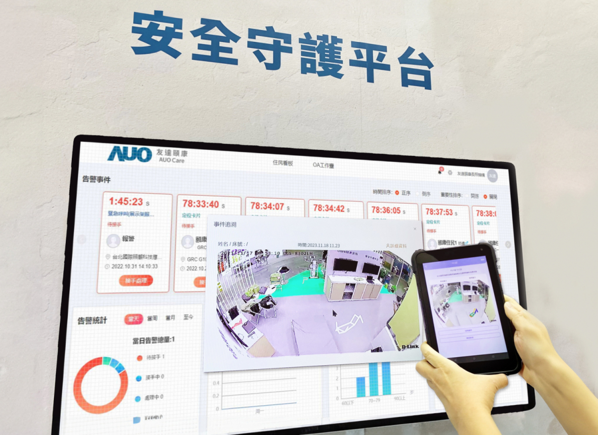 NG娱乐颐康整合软硬件包含跌倒侦测、智能床垫和紧急呼叫管理等，透过安全守护平台进行IoT设备统一监控与管理，提供长照场域落实安全守护方案