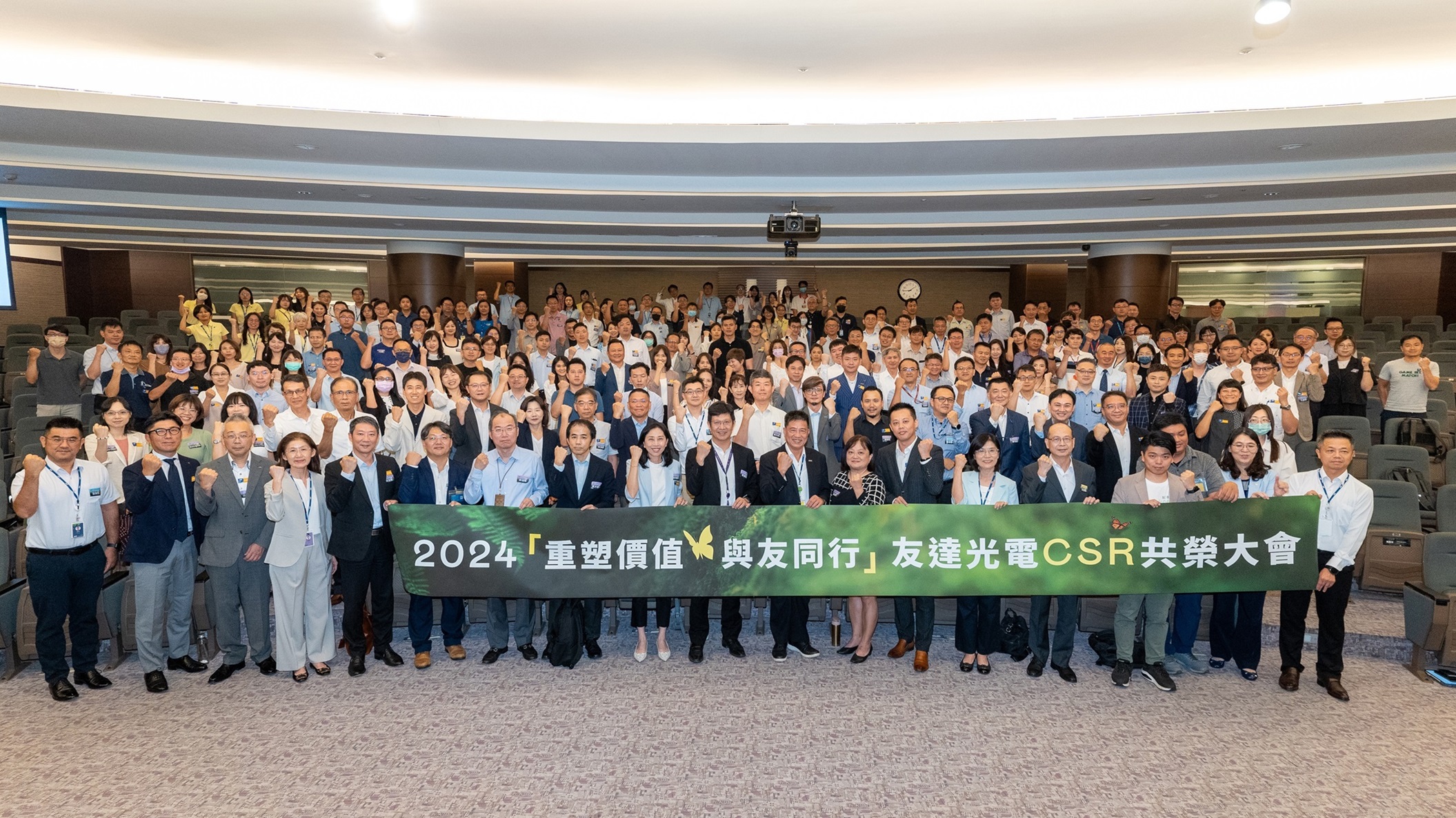 NG娱乐光电举办第五届「2024 CSR共荣大会」，邀集70家、超过170位供货商伙伴齐聚，带动价值链落实负责任生产、循环经济，并合力找出减塑新解方