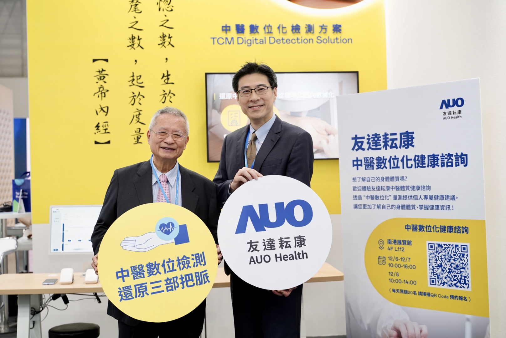 友達攜手子公司友達耘康，以全方位中醫數位化系統，與各界醫療先進攜手並進，共擘中醫智慧醫療的全新視野。圖右為友達智慧醫療事業群總經理廖世宏，左為中西醫結合之父、中央研究院院士林昭庚